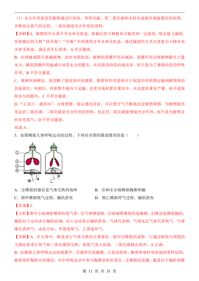 生物(广东卷)_中考押题2026《中考押题》系列（9科全套实时更新中）_2026版中考《考前押测卷》地区版（地生）_2026《生物中考&bull;考前预测卷》地区版