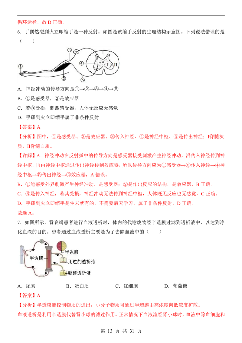 生物(广东卷)_中考押题2026《中考押题》系列（9科全套实时更新中）_2026版中考《考前押测卷》地区版（地生）_2026《生物中考&bull;考前预测卷》地区版
