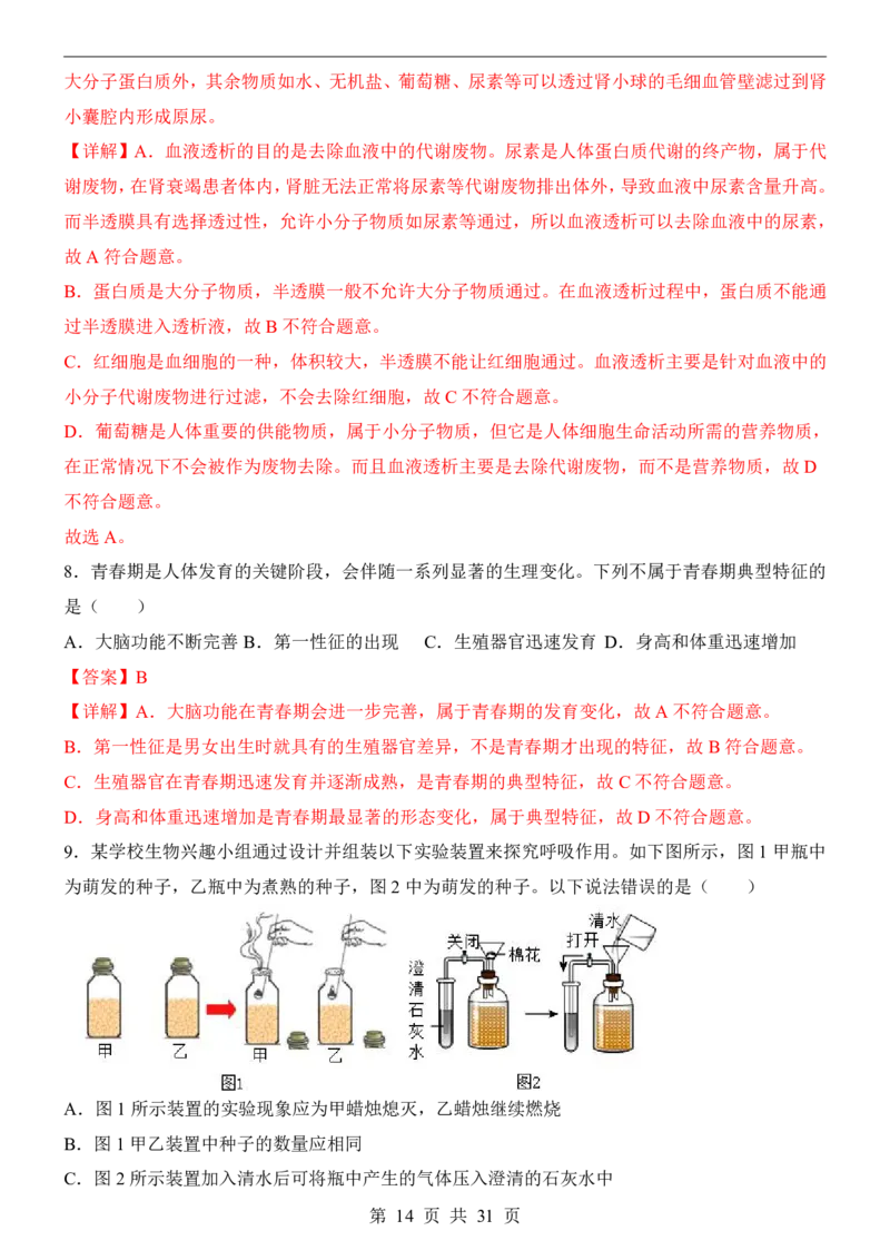 生物(广东卷)_中考押题2026《中考押题》系列（9科全套实时更新中）_2026版中考《考前押测卷》地区版（地生）_2026《生物中考&bull;考前预测卷》地区版