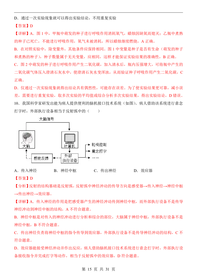 生物(广东卷)_中考押题2026《中考押题》系列（9科全套实时更新中）_2026版中考《考前押测卷》地区版（地生）_2026《生物中考&bull;考前预测卷》地区版