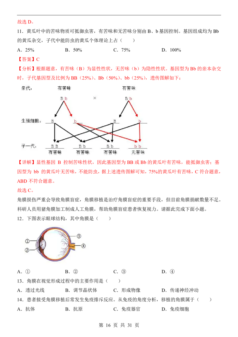 生物(广东卷)_中考押题2026《中考押题》系列（9科全套实时更新中）_2026版中考《考前押测卷》地区版（地生）_2026《生物中考&bull;考前预测卷》地区版