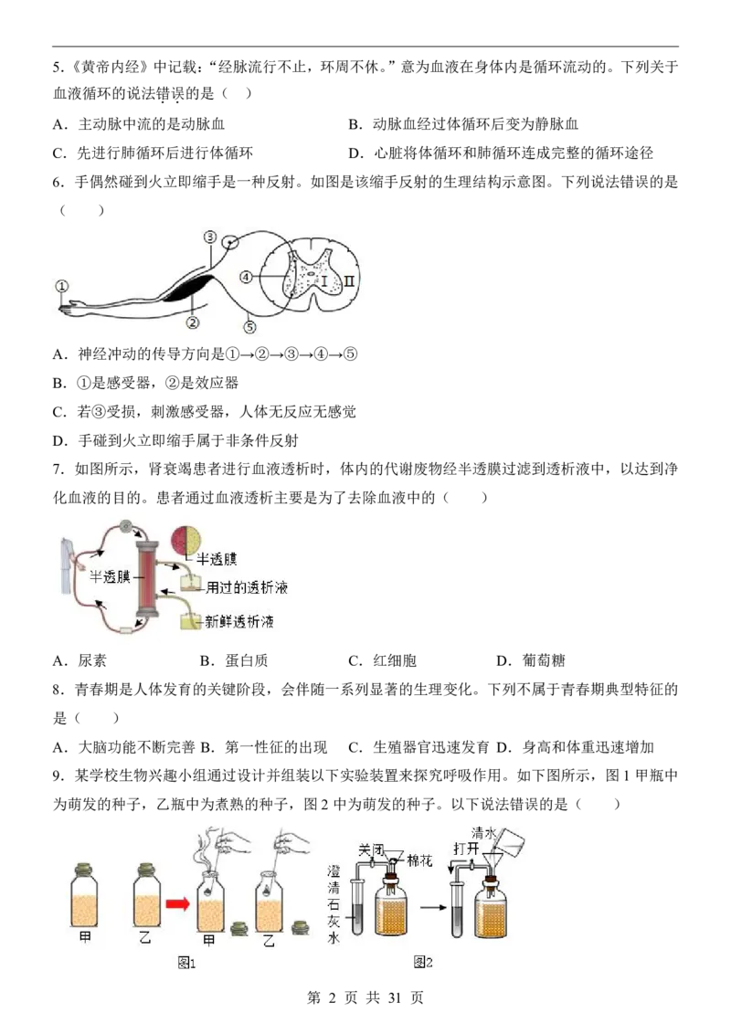 生物(广东卷)_中考押题2026《中考押题》系列（9科全套实时更新中）_2026版中考《考前押测卷》地区版（地生）_2026《生物中考&bull;考前预测卷》地区版