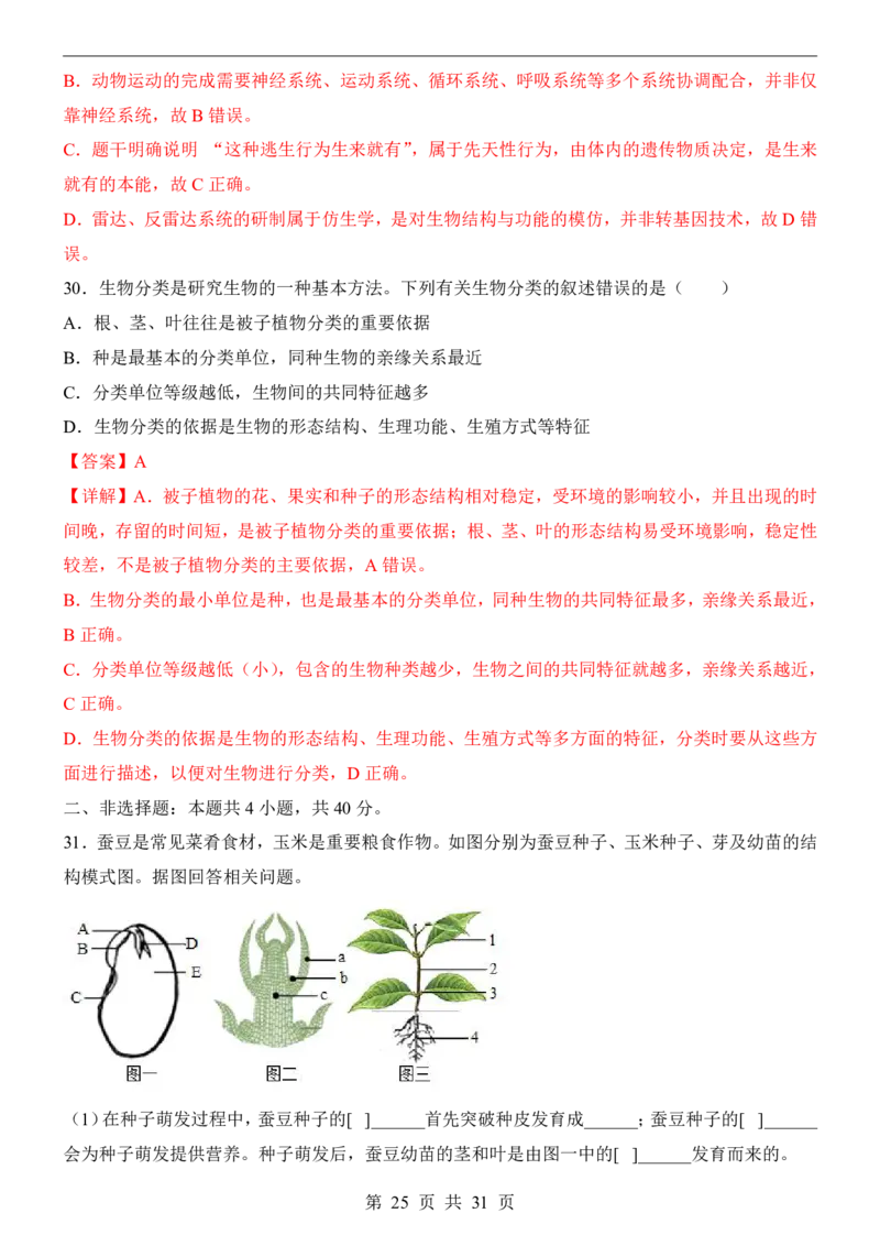 生物(广东卷)_中考押题2026《中考押题》系列（9科全套实时更新中）_2026版中考《考前押测卷》地区版（地生）_2026《生物中考&bull;考前预测卷》地区版