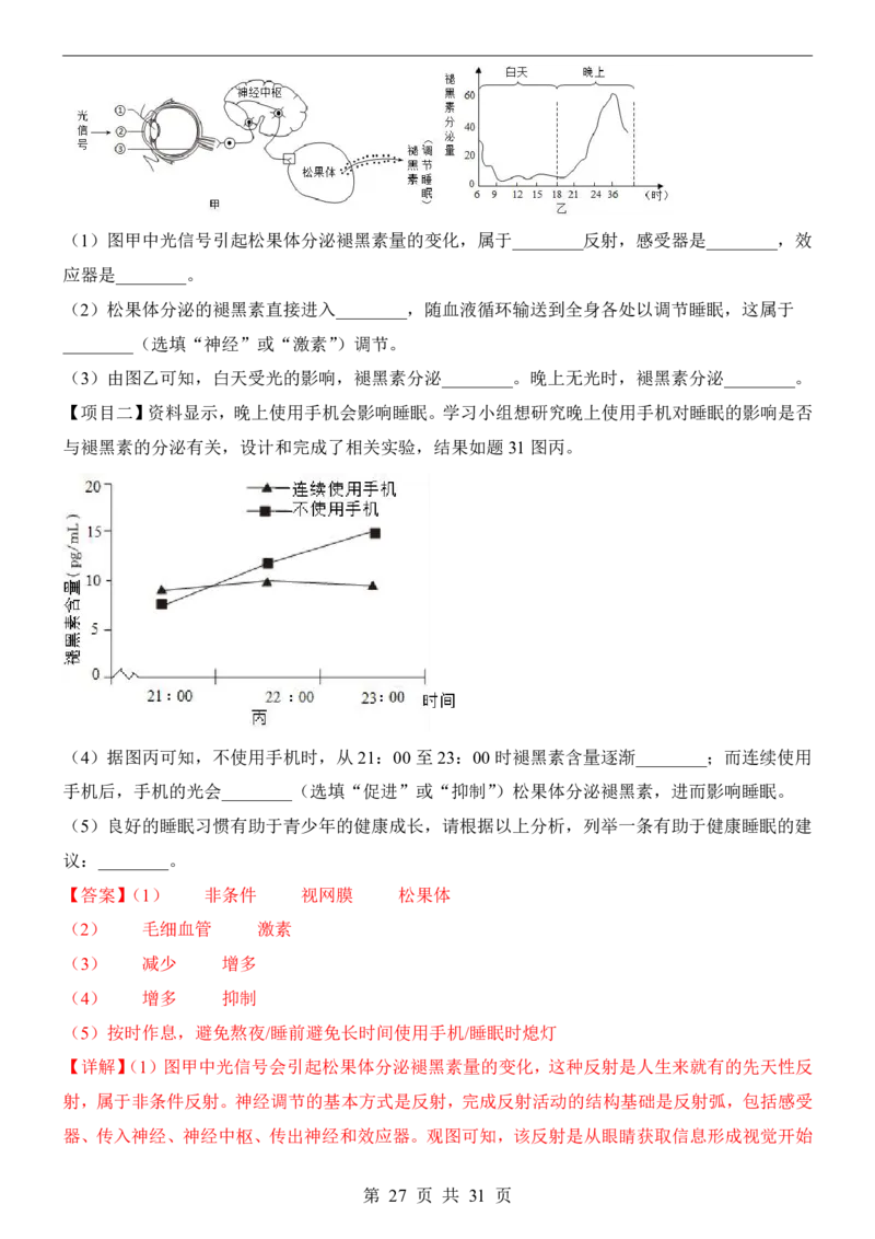 生物(广东卷)_中考押题2026《中考押题》系列（9科全套实时更新中）_2026版中考《考前押测卷》地区版（地生）_2026《生物中考&bull;考前预测卷》地区版