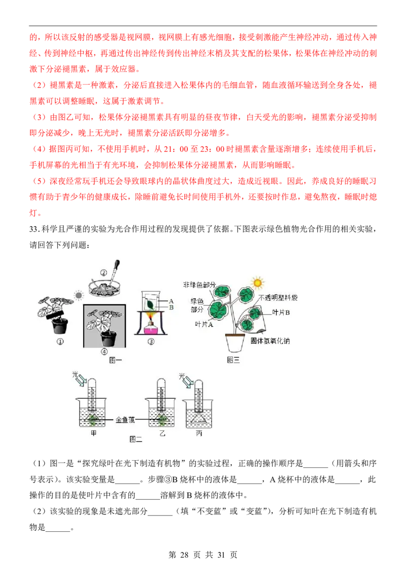 生物(广东卷)_中考押题2026《中考押题》系列（9科全套实时更新中）_2026版中考《考前押测卷》地区版（地生）_2026《生物中考&bull;考前预测卷》地区版