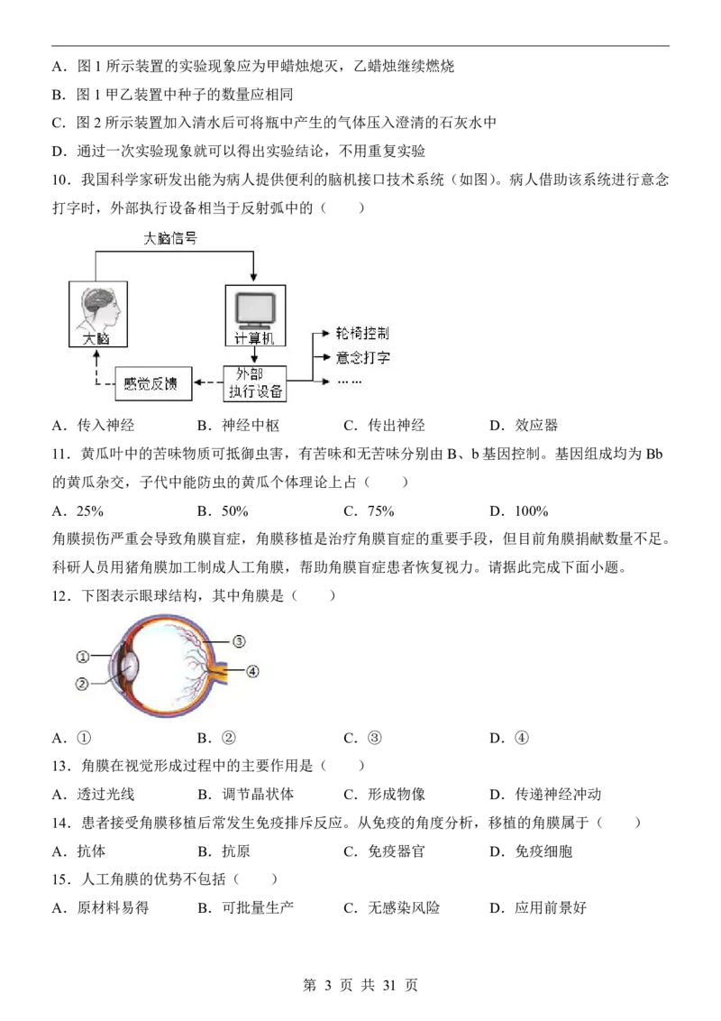 生物(广东卷)_中考押题2026《中考押题》系列（9科全套实时更新中）_2026版中考《考前押测卷》地区版（地生）_2026《生物中考&bull;考前预测卷》地区版