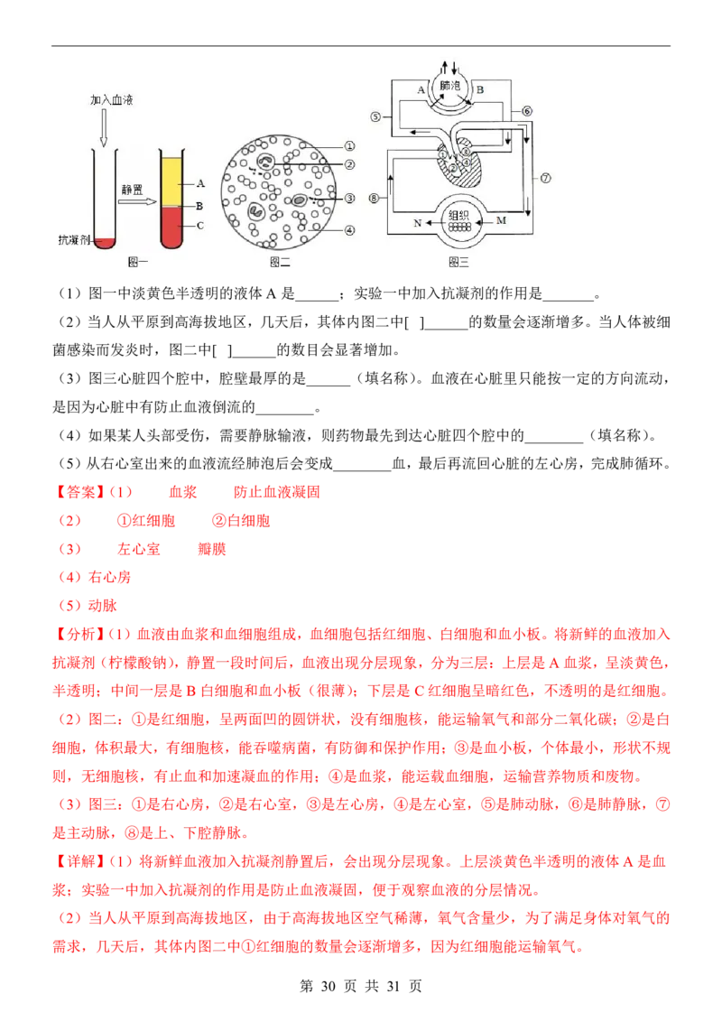 生物(广东卷)_中考押题2026《中考押题》系列（9科全套实时更新中）_2026版中考《考前押测卷》地区版（地生）_2026《生物中考&bull;考前预测卷》地区版