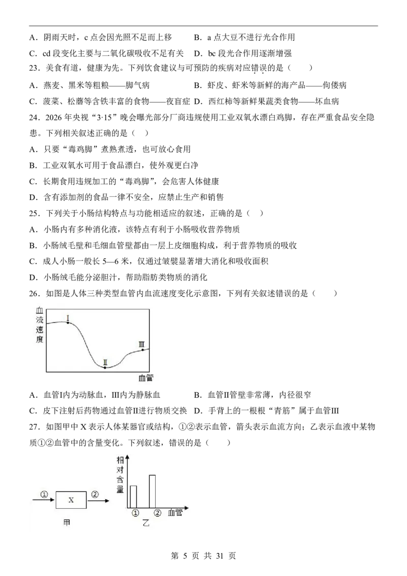 生物(广东卷)_中考押题2026《中考押题》系列（9科全套实时更新中）_2026版中考《考前押测卷》地区版（地生）_2026《生物中考&bull;考前预测卷》地区版