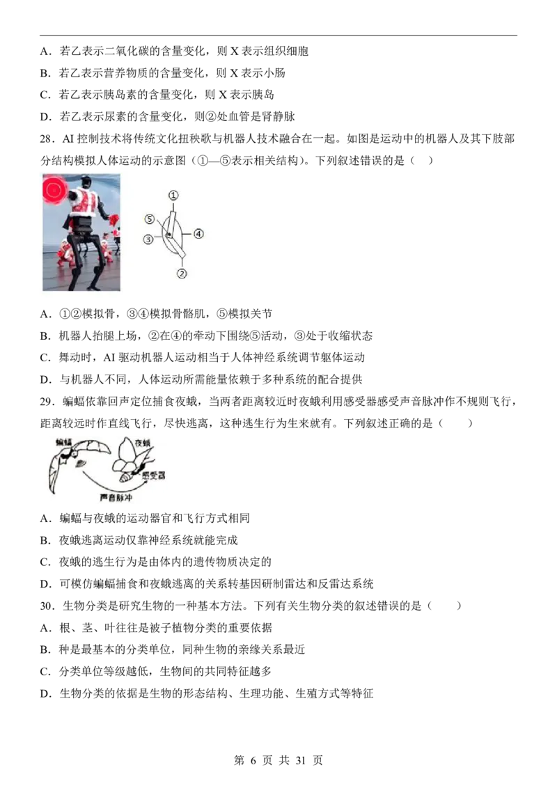 生物(广东卷)_中考押题2026《中考押题》系列（9科全套实时更新中）_2026版中考《考前押测卷》地区版（地生）_2026《生物中考&bull;考前预测卷》地区版
