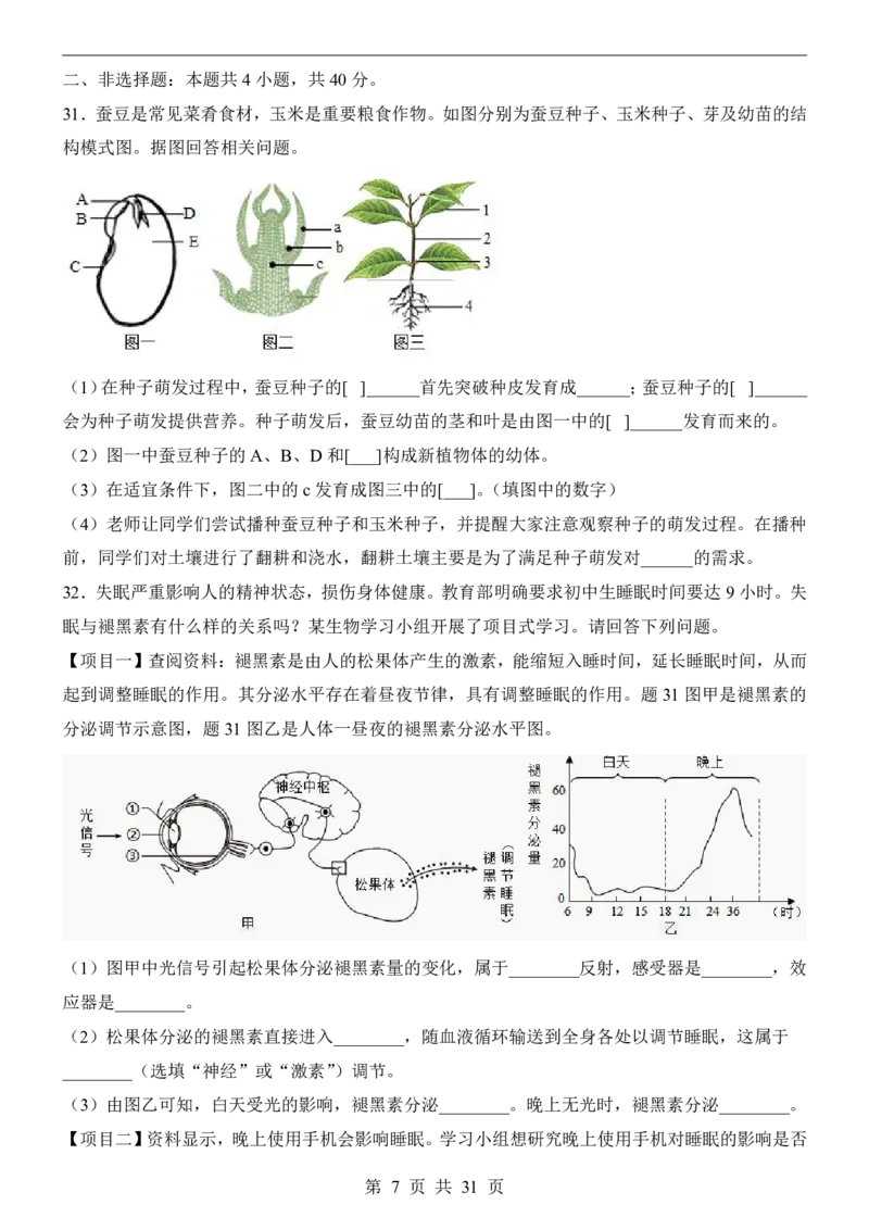 生物(广东卷)_中考押题2026《中考押题》系列（9科全套实时更新中）_2026版中考《考前押测卷》地区版（地生）_2026《生物中考&bull;考前预测卷》地区版