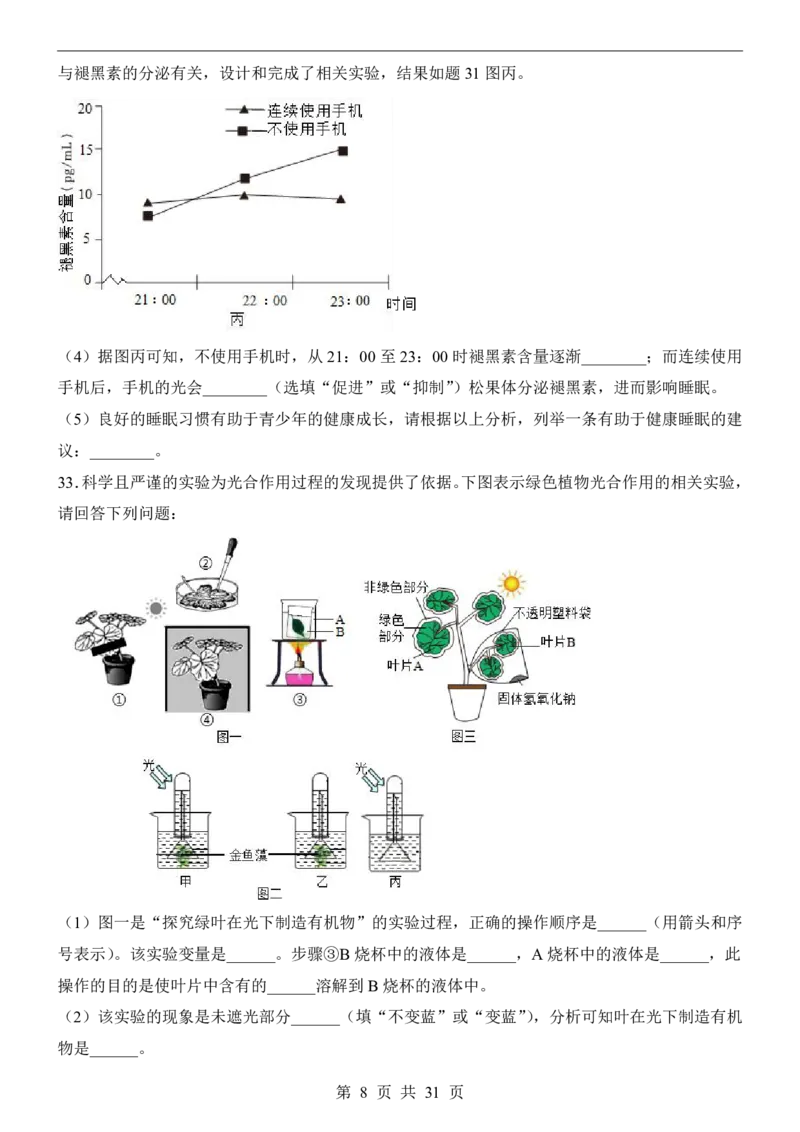 生物(广东卷)_中考押题2026《中考押题》系列（9科全套实时更新中）_2026版中考《考前押测卷》地区版（地生）_2026《生物中考&bull;考前预测卷》地区版