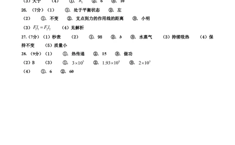 物理中考考前预测卷(扬州专用)(答案版)_中考押题2026《中考押题》系列（9科全套实时更新中）_2026版中考《金卷考前预测卷》全国多地区版（物理）_物理(江苏扬州卷)