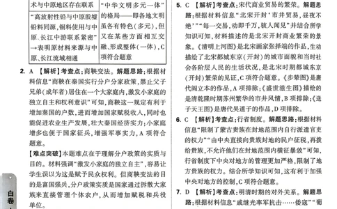 白卷历史答案_中考押题2026《中考押题》系列（9科全套实时更新中）_万唯2026版初中《万唯黑白卷》7科全套（山东）_2026《万唯中考&bull;山东黑白卷》历史