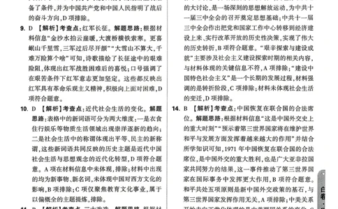 白卷历史答案_中考押题2026《中考押题》系列（9科全套实时更新中）_万唯2026版初中《万唯黑白卷》7科全套（山东）_2026《万唯中考&bull;山东黑白卷》历史