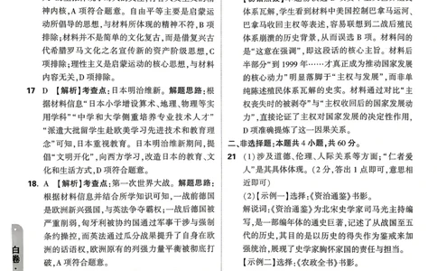 白卷历史答案_中考押题2026《中考押题》系列（9科全套实时更新中）_万唯2026版初中《万唯黑白卷》7科全套（山东）_2026《万唯中考&bull;山东黑白卷》历史