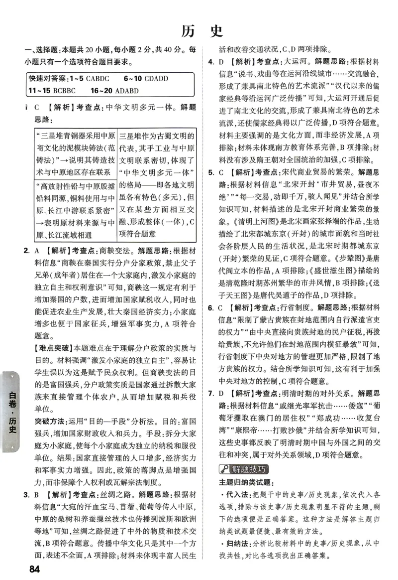 白卷历史答案_中考押题2026《中考押题》系列（9科全套实时更新中）_万唯2026版初中《万唯黑白卷》7科全套（山东）_2026《万唯中考&bull;山东黑白卷》历史