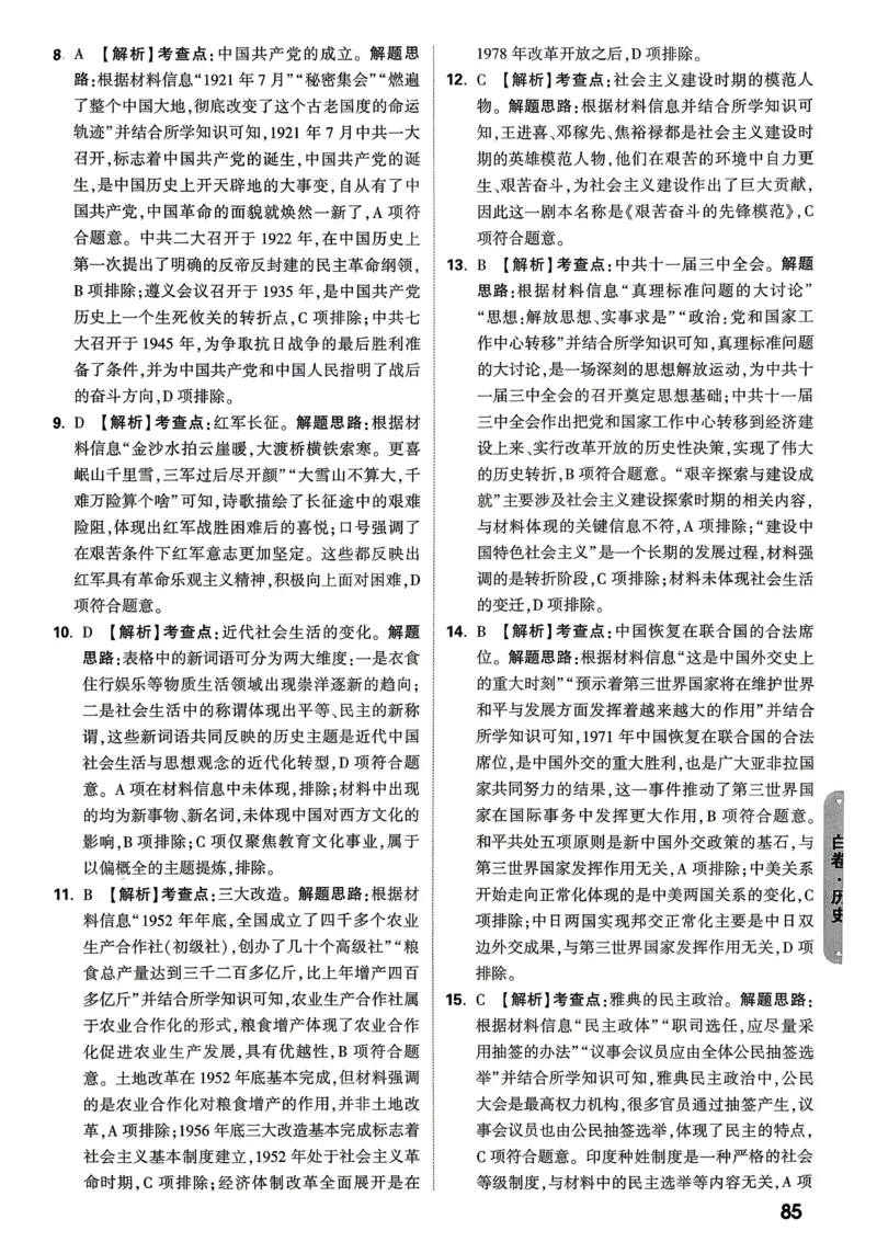 白卷历史答案_中考押题2026《中考押题》系列（9科全套实时更新中）_万唯2026版初中《万唯黑白卷》7科全套（山东）_2026《万唯中考&bull;山东黑白卷》历史