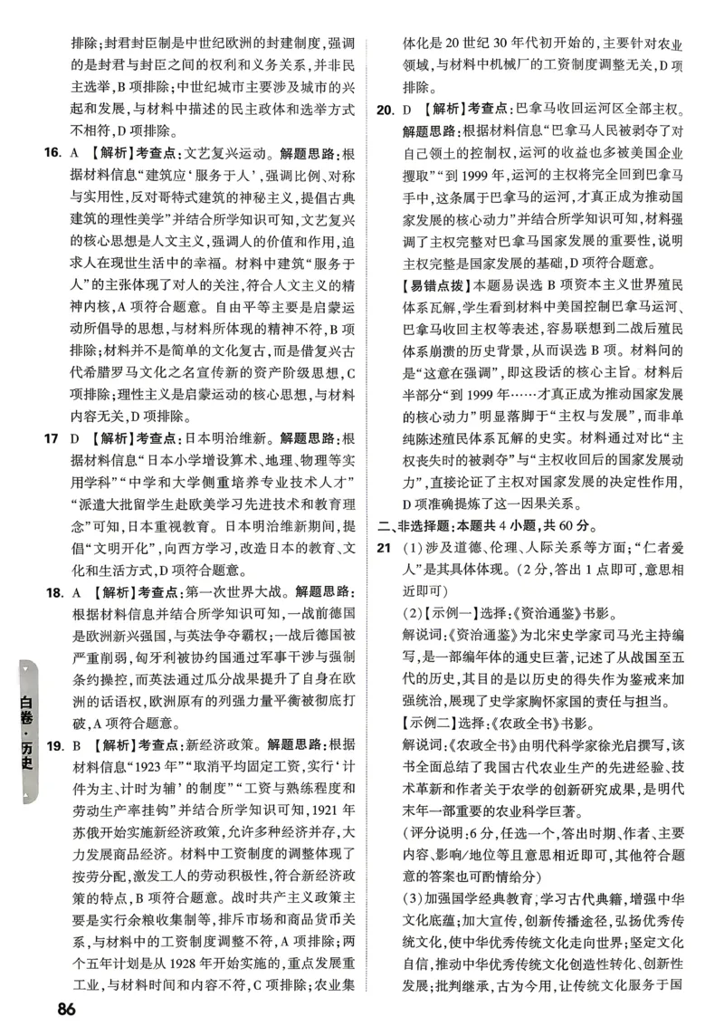 白卷历史答案_中考押题2026《中考押题》系列（9科全套实时更新中）_万唯2026版初中《万唯黑白卷》7科全套（山东）_2026《万唯中考&bull;山东黑白卷》历史