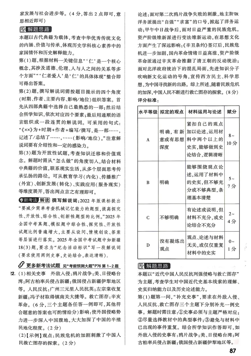 白卷历史答案_中考押题2026《中考押题》系列（9科全套实时更新中）_万唯2026版初中《万唯黑白卷》7科全套（山东）_2026《万唯中考&bull;山东黑白卷》历史