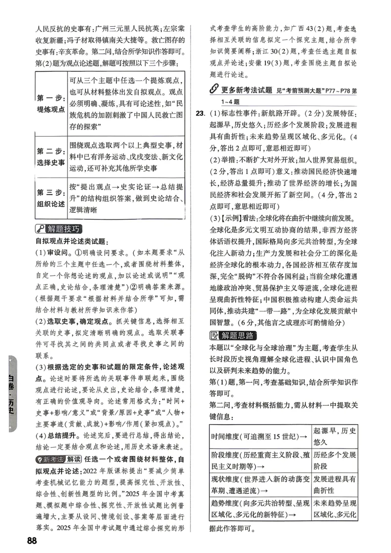 白卷历史答案_中考押题2026《中考押题》系列（9科全套实时更新中）_万唯2026版初中《万唯黑白卷》7科全套（山东）_2026《万唯中考&bull;山东黑白卷》历史