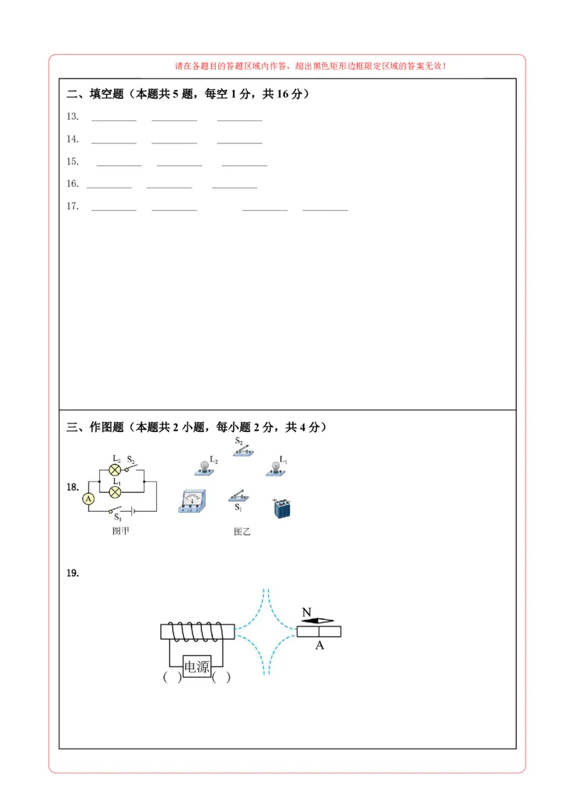 物理(青海卷)(答题卡)A4_中考押题2026《中考押题》系列（9科全套实时更新中）_2026版中考《金卷考前预测卷》全国多地区版（物理）_物理(青海卷)