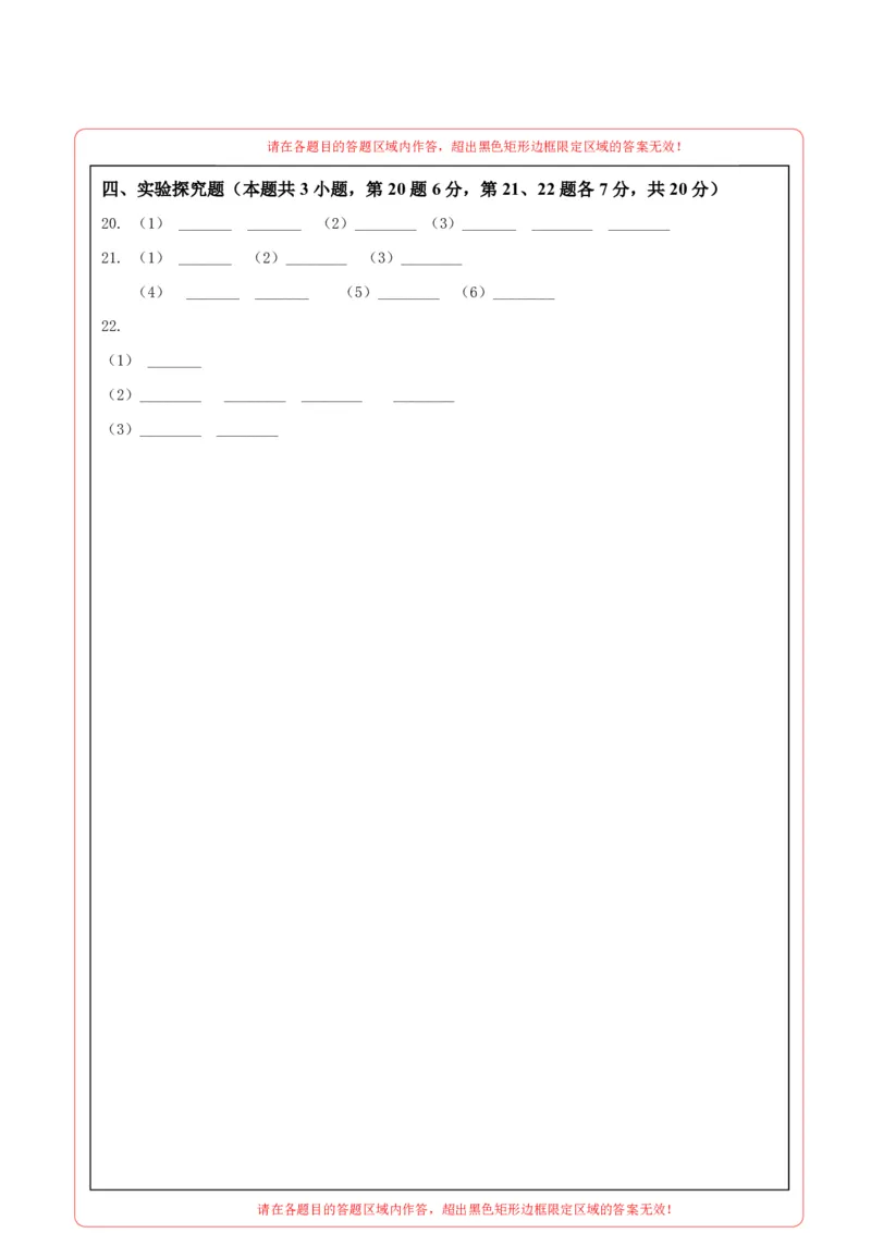物理(青海卷)(答题卡)A4_中考押题2026《中考押题》系列（9科全套实时更新中）_2026版中考《金卷考前预测卷》全国多地区版（物理）_物理(青海卷)