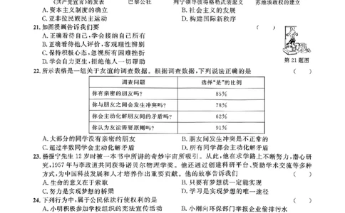 社会卷-2603宁波全效学习探花卷_中考押题2026《中考押题》系列（9科全套实时更新中）_浙江2026版中考《浙江一模二模》多地区全套（浙江）_2603宁波全效学习探花卷（全科）