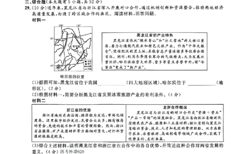 社会卷-2603宁波全效学习探花卷_中考押题2026《中考押题》系列（9科全套实时更新中）_浙江2026版中考《浙江一模二模》多地区全套（浙江）_2603宁波全效学习探花卷（全科）
