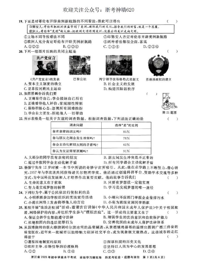 社会卷-2603宁波全效学习探花卷_中考押题2026《中考押题》系列（9科全套实时更新中）_浙江2026版中考《浙江一模二模》多地区全套（浙江）_2603宁波全效学习探花卷（全科）
