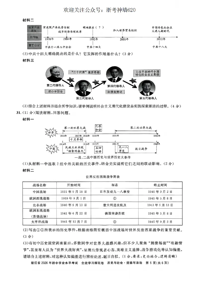 社会卷-2603宁波全效学习探花卷_中考押题2026《中考押题》系列（9科全套实时更新中）_浙江2026版中考《浙江一模二模》多地区全套（浙江）_2603宁波全效学习探花卷（全科）
