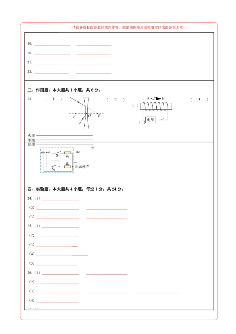 物理01(答题卡)_中考押题2026《中考押题》系列（9科全套实时更新中）_2026版中考《金卷考前预测卷》全国多地区版（物理）_物理01(全国通用)