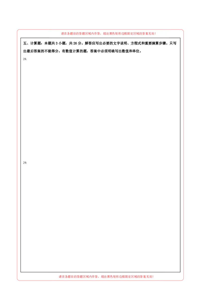 物理01(答题卡)_中考押题2026《中考押题》系列（9科全套实时更新中）_2026版中考《金卷考前预测卷》全国多地区版（物理）_物理01(全国通用)