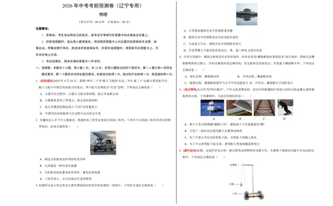 物理(辽宁卷)(考试版A3)_中考押题2026《中考押题》系列（9科全套实时更新中）_2026版中考《金卷考前预测卷》全国多地区版（物理）_物理(辽宁卷)