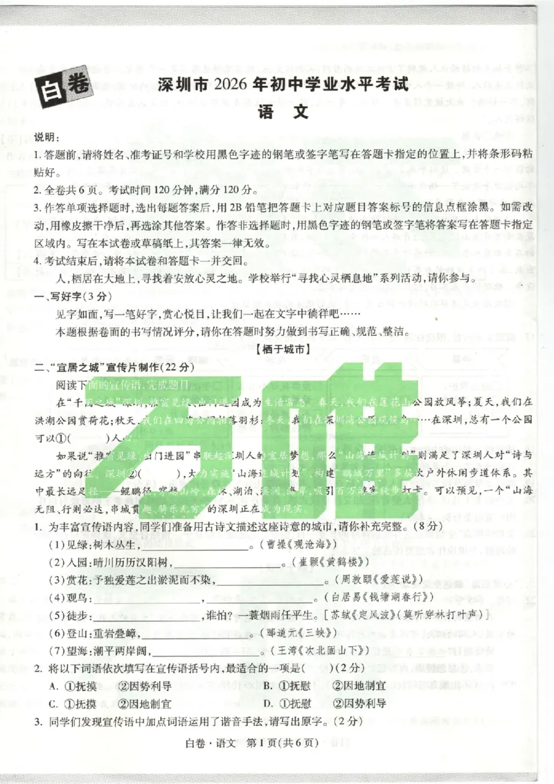 白卷试题（7科合并）_中考押题2026《中考押题》系列（9科全套实时更新中）_万唯2026版中考《万唯考黑白卷》7科全套（深圳）