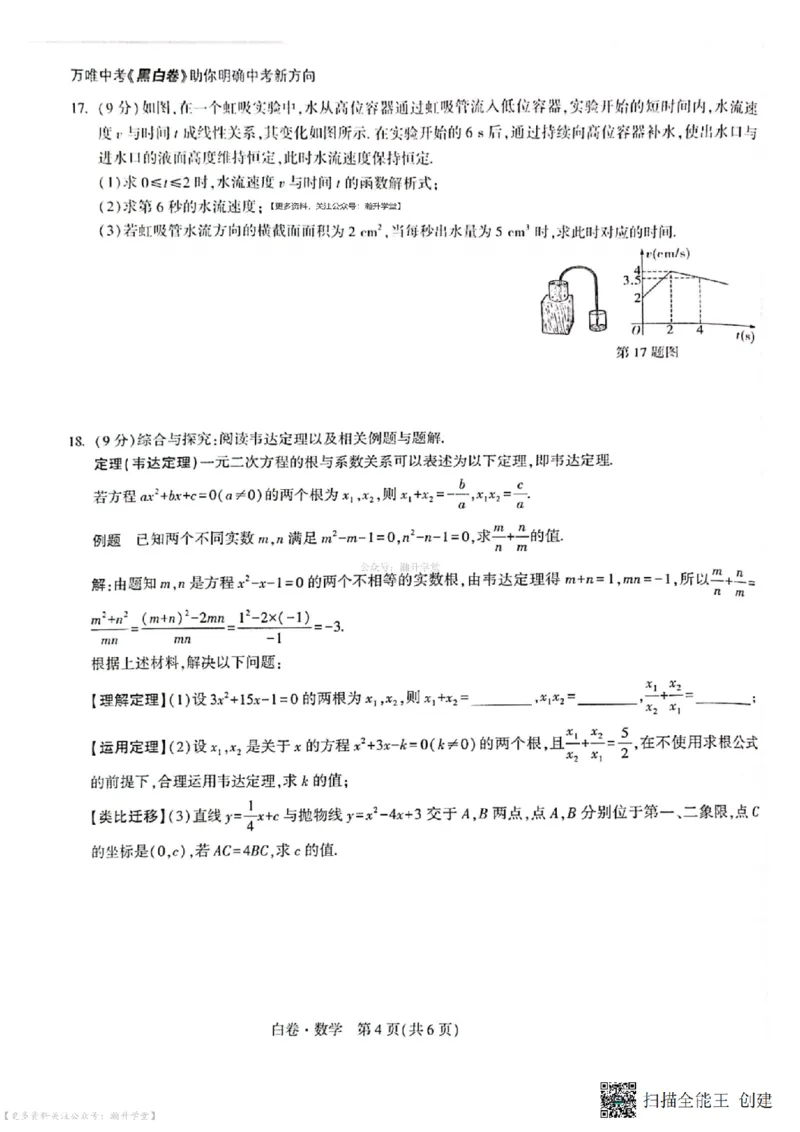 白卷试题（7科合并）_中考押题2026《中考押题》系列（9科全套实时更新中）_万唯2026版中考《万唯考黑白卷》7科全套（深圳）