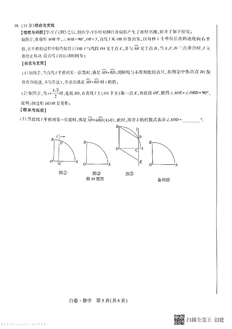 白卷试题（7科合并）_中考押题2026《中考押题》系列（9科全套实时更新中）_万唯2026版中考《万唯考黑白卷》7科全套（深圳）