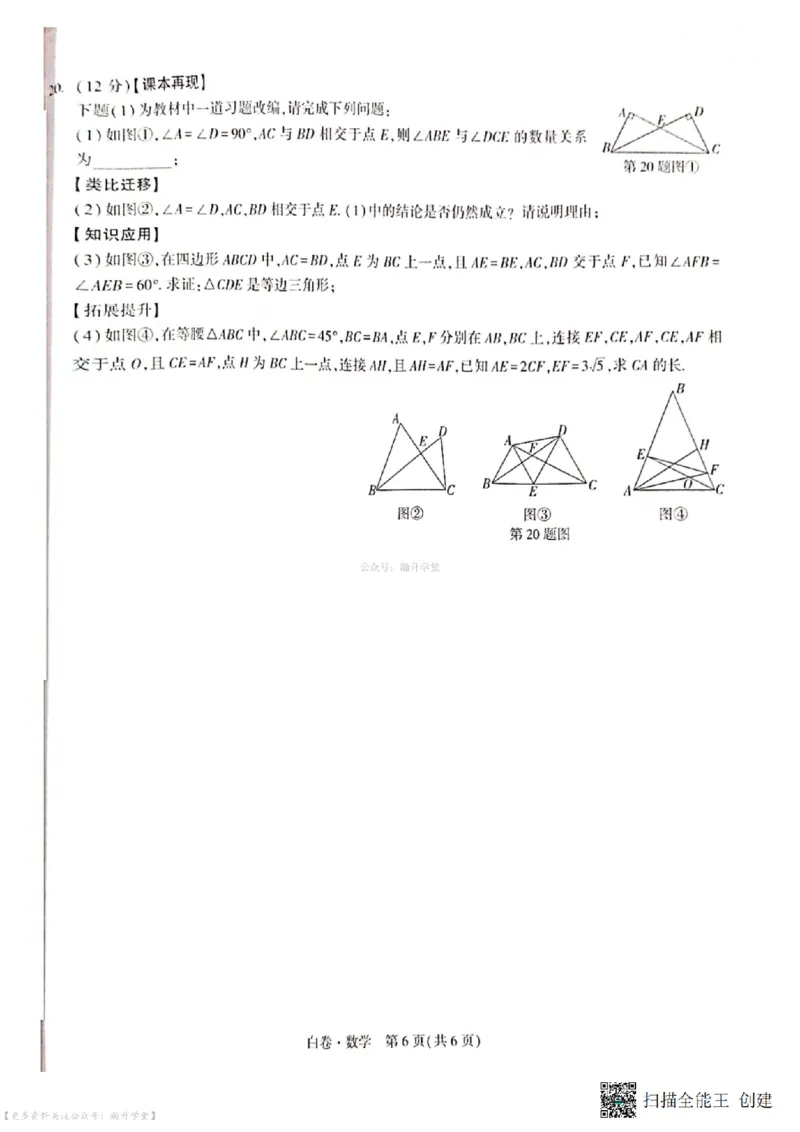 白卷试题（7科合并）_中考押题2026《中考押题》系列（9科全套实时更新中）_万唯2026版中考《万唯考黑白卷》7科全套（深圳）