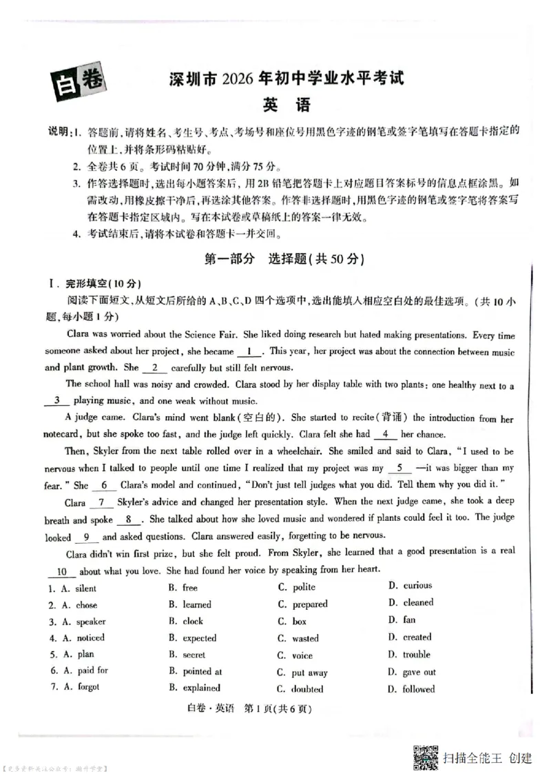 白卷试题（7科合并）_中考押题2026《中考押题》系列（9科全套实时更新中）_万唯2026版中考《万唯考黑白卷》7科全套（深圳）