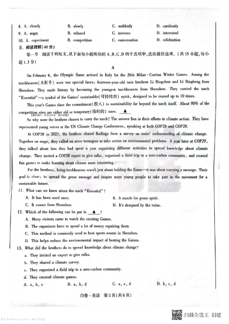 白卷试题（7科合并）_中考押题2026《中考押题》系列（9科全套实时更新中）_万唯2026版中考《万唯考黑白卷》7科全套（深圳）