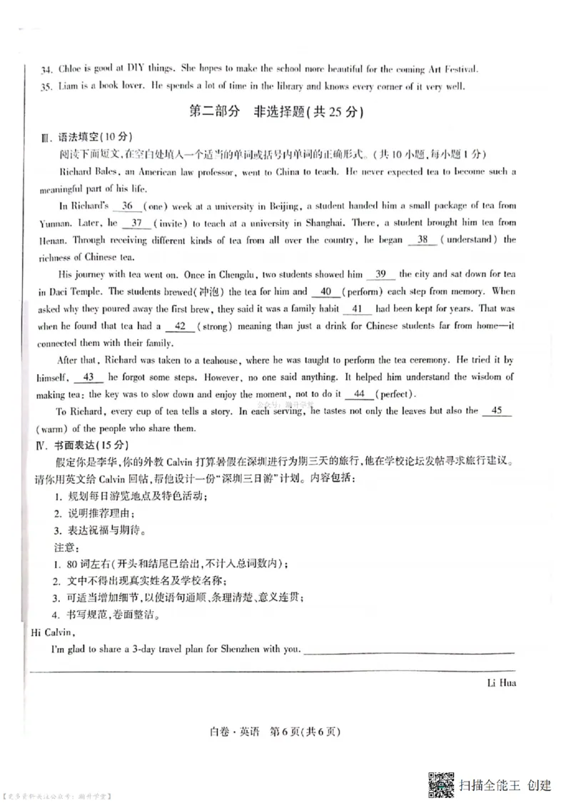 白卷试题（7科合并）_中考押题2026《中考押题》系列（9科全套实时更新中）_万唯2026版中考《万唯考黑白卷》7科全套（深圳）