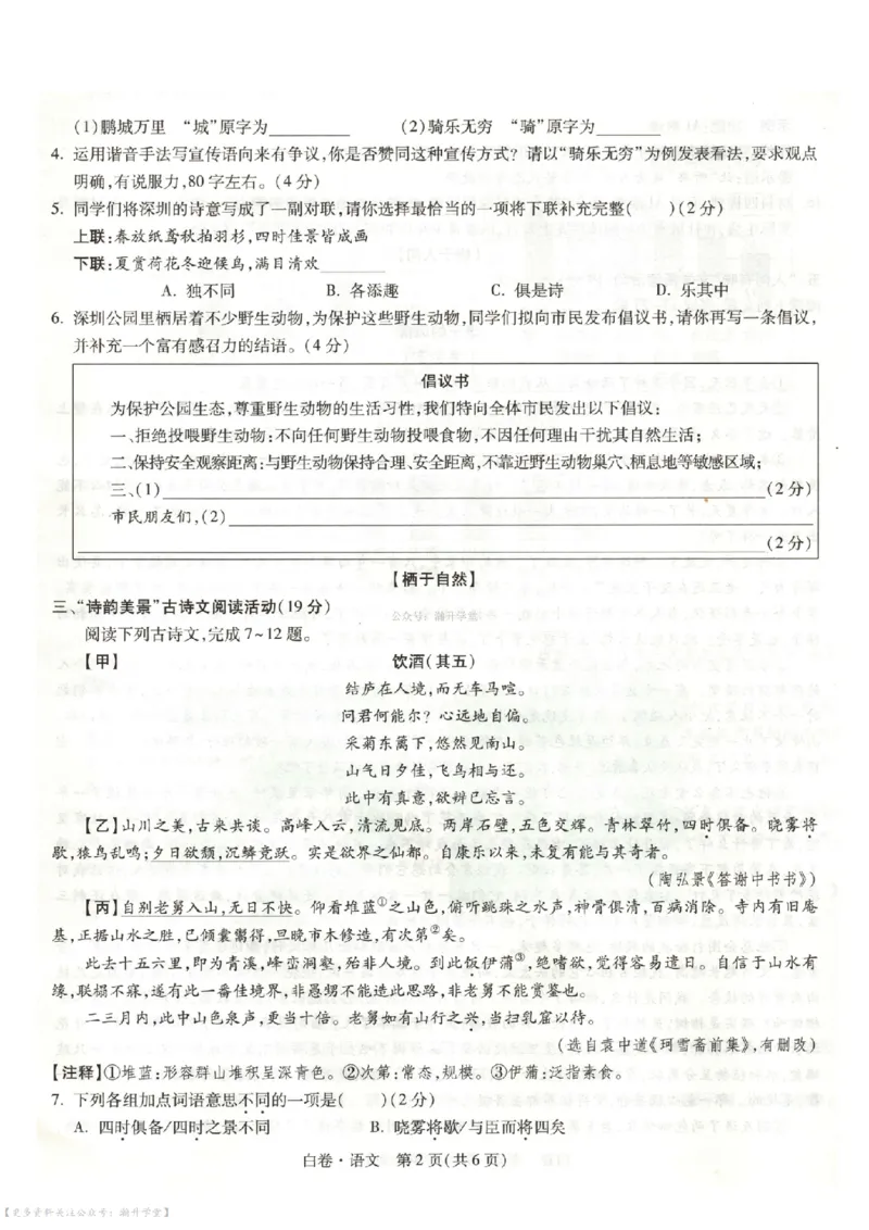 白卷试题（7科合并）_中考押题2026《中考押题》系列（9科全套实时更新中）_万唯2026版中考《万唯考黑白卷》7科全套（深圳）