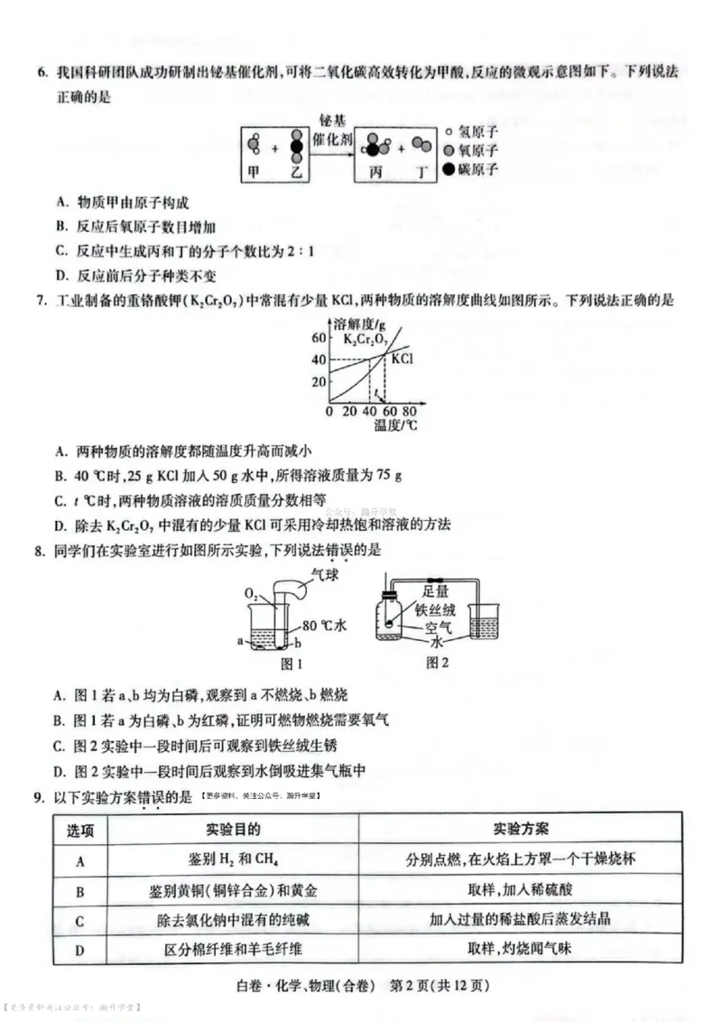 白卷试题（7科合并）_中考押题2026《中考押题》系列（9科全套实时更新中）_万唯2026版中考《万唯考黑白卷》7科全套（深圳）