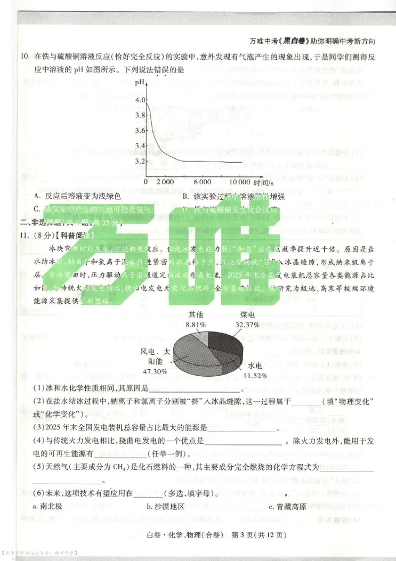 白卷试题（7科合并）_中考押题2026《中考押题》系列（9科全套实时更新中）_万唯2026版中考《万唯考黑白卷》7科全套（深圳）
