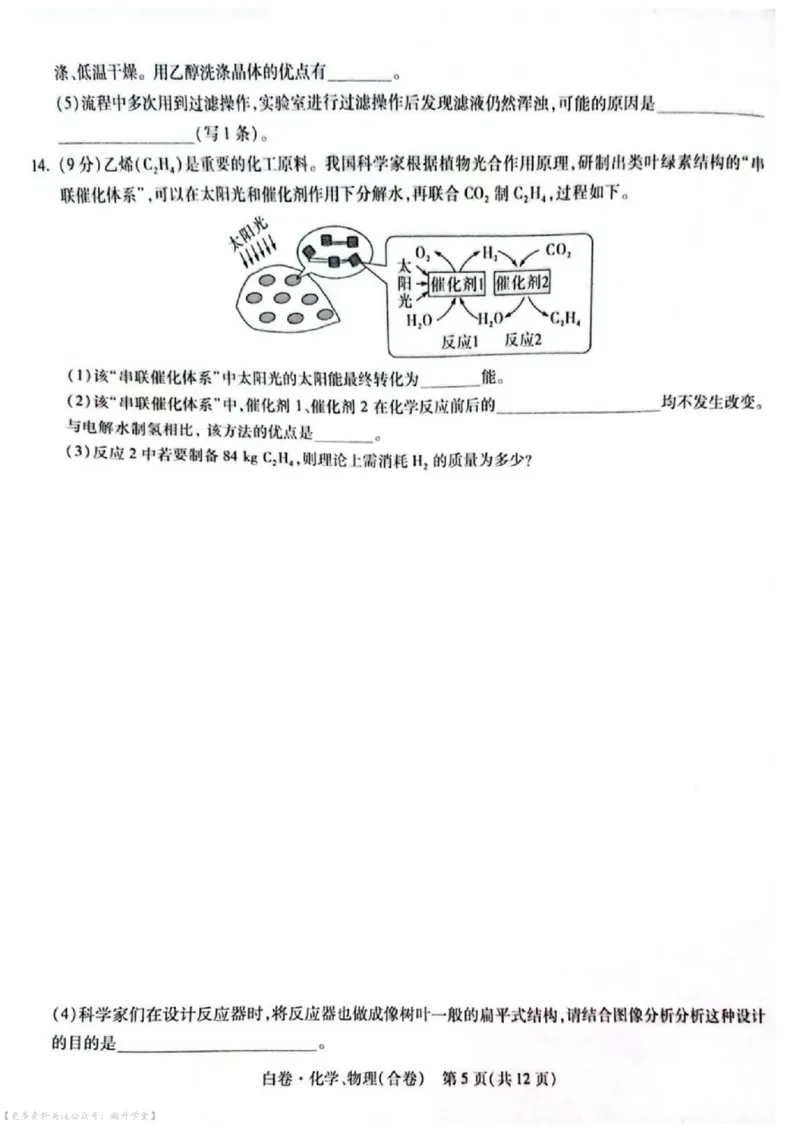 白卷试题（7科合并）_中考押题2026《中考押题》系列（9科全套实时更新中）_万唯2026版中考《万唯考黑白卷》7科全套（深圳）