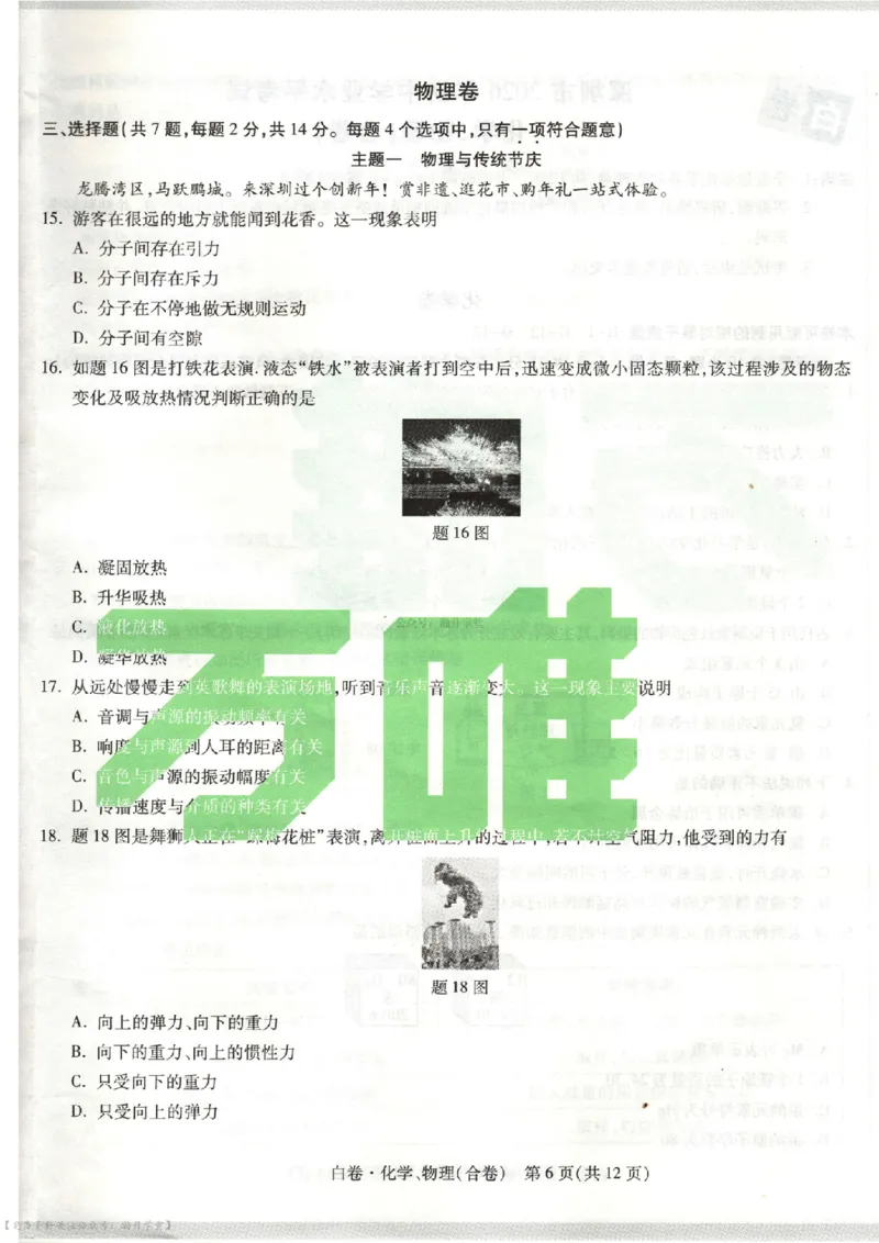 白卷试题（7科合并）_中考押题2026《中考押题》系列（9科全套实时更新中）_万唯2026版中考《万唯考黑白卷》7科全套（深圳）
