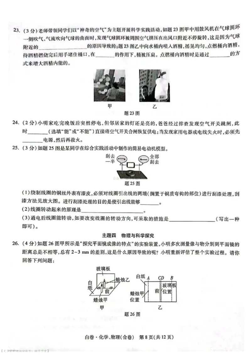 白卷试题（7科合并）_中考押题2026《中考押题》系列（9科全套实时更新中）_万唯2026版中考《万唯考黑白卷》7科全套（深圳）