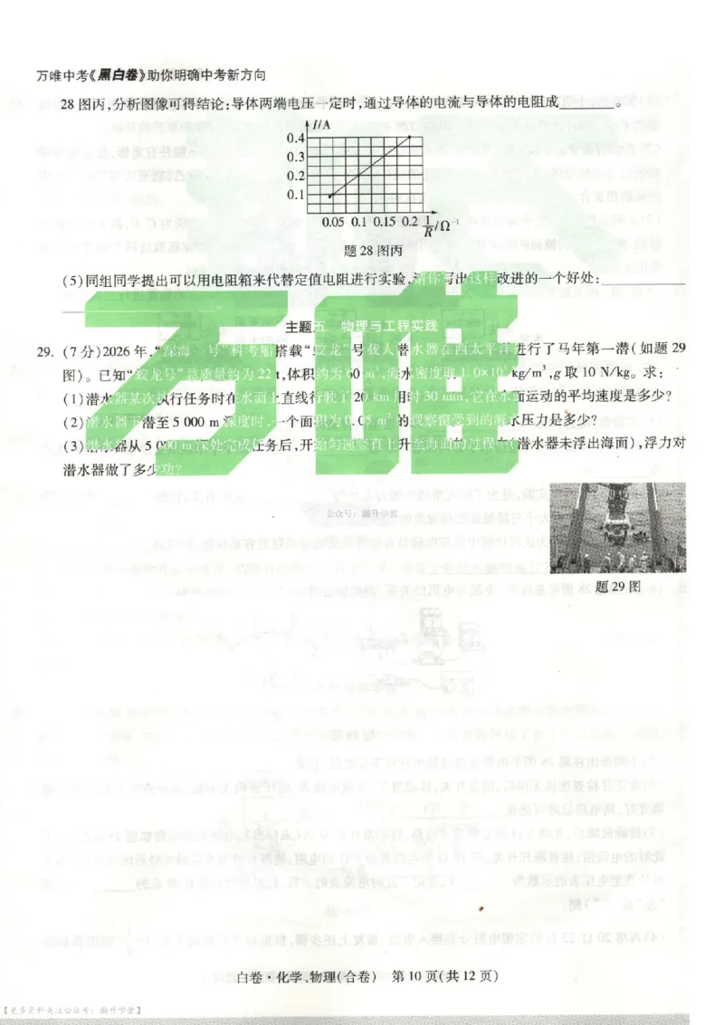 白卷试题（7科合并）_中考押题2026《中考押题》系列（9科全套实时更新中）_万唯2026版中考《万唯考黑白卷》7科全套（深圳）