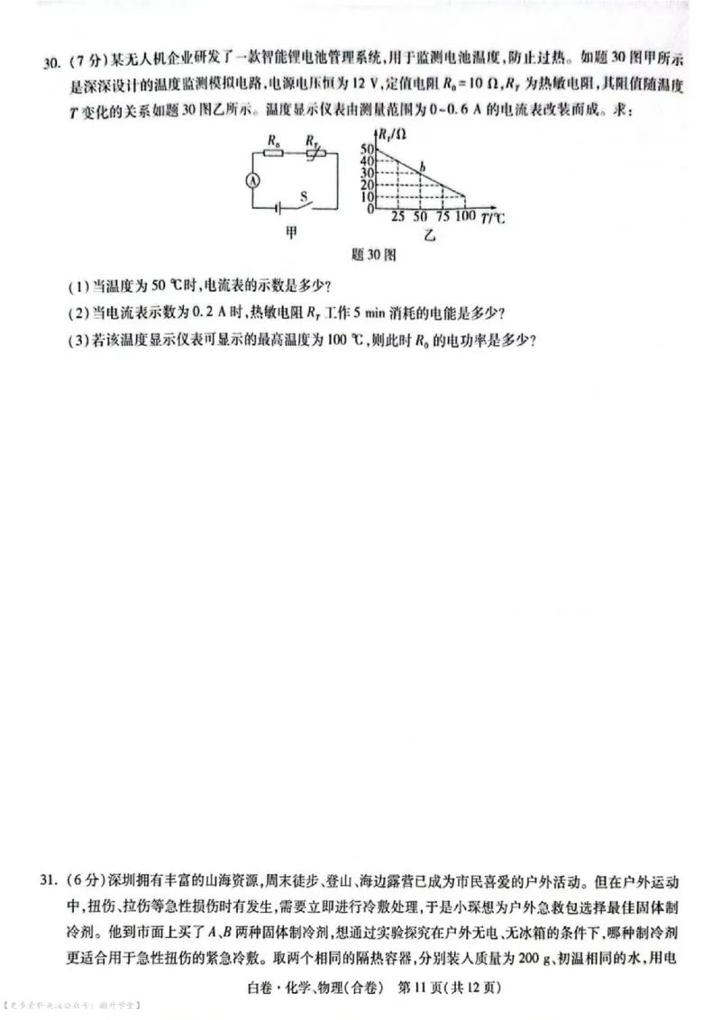 白卷试题（7科合并）_中考押题2026《中考押题》系列（9科全套实时更新中）_万唯2026版中考《万唯考黑白卷》7科全套（深圳）