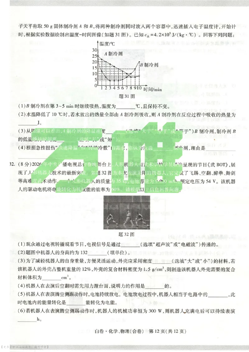 白卷试题（7科合并）_中考押题2026《中考押题》系列（9科全套实时更新中）_万唯2026版中考《万唯考黑白卷》7科全套（深圳）