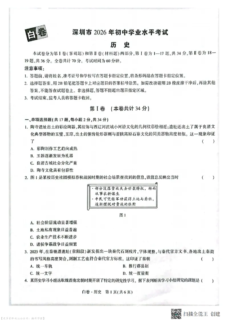 白卷试题（7科合并）_中考押题2026《中考押题》系列（9科全套实时更新中）_万唯2026版中考《万唯考黑白卷》7科全套（深圳）